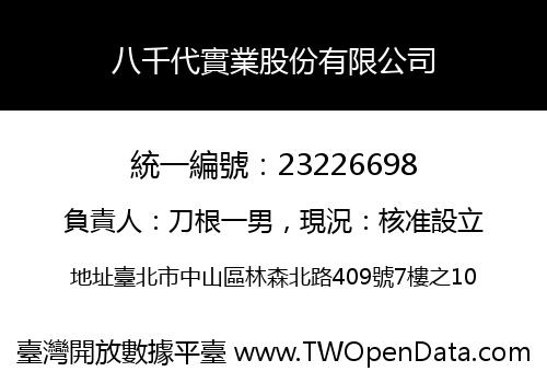 八千代實業股份有限公司