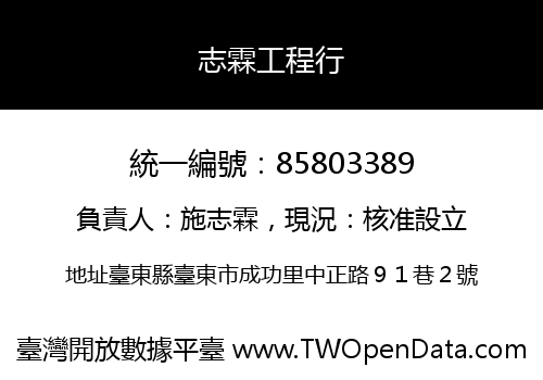 志霖工程行