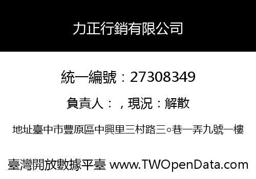 力正行銷有限公司