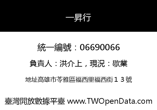 一昇行