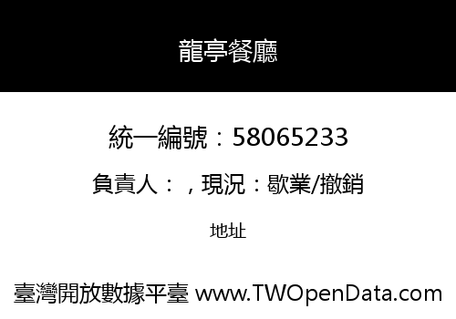 龍亭餐廳