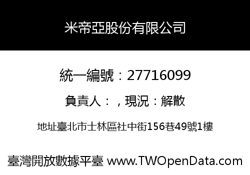 米帝亞股份有限公司