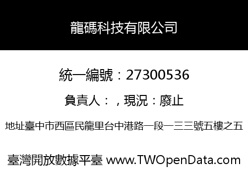 龍碼科技有限公司
