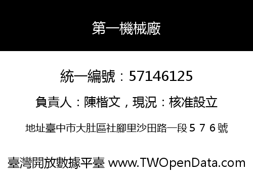 第一機械廠