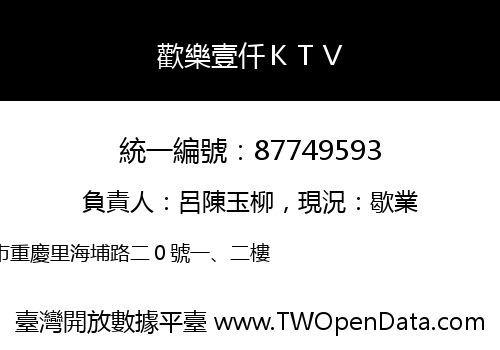 歡樂壹仟ＫＴＶ