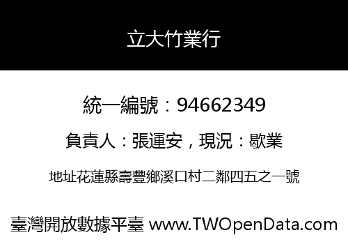 立大竹業行