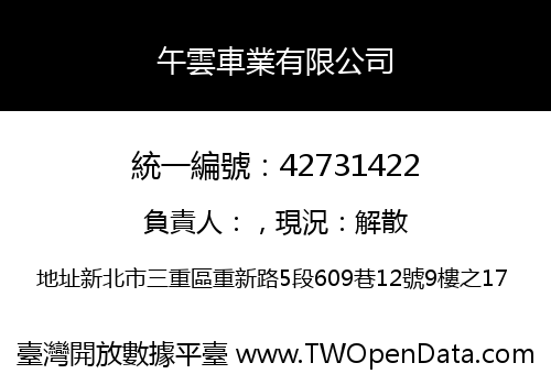 午雲車業有限公司
