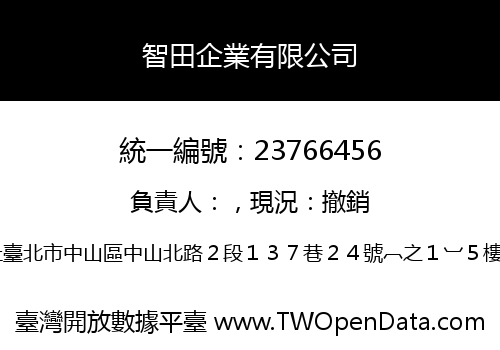 智田企業有限公司