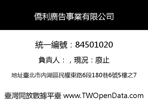 僑利廣告事業有限公司