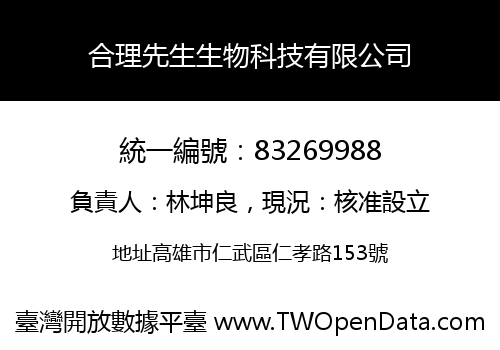 合理先生生物科技有限公司