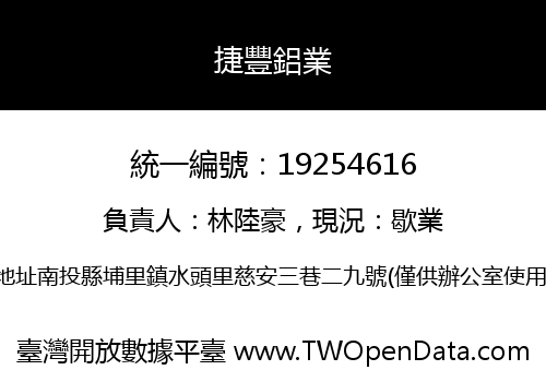 捷豐鋁業