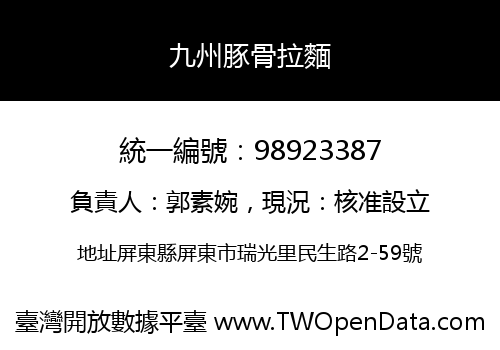 九州豚骨拉麵
