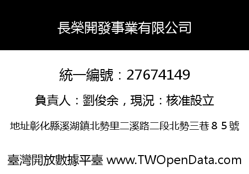 長榮開發事業有限公司