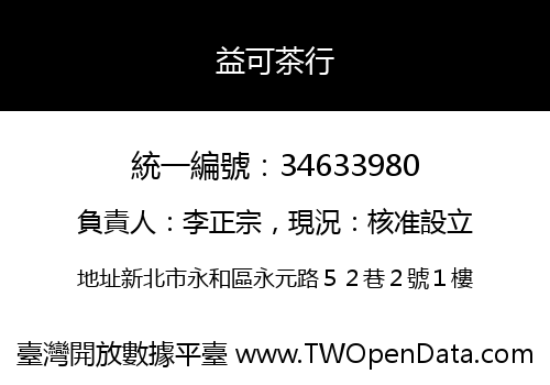 益可茶行
