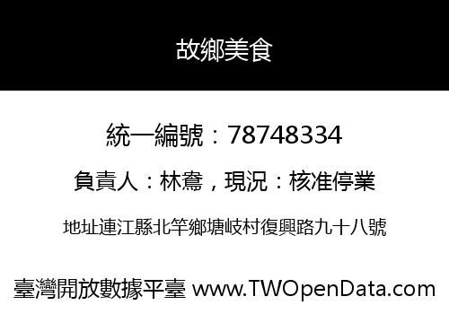 故鄉美食