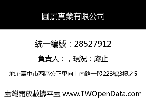 圓景實業有限公司