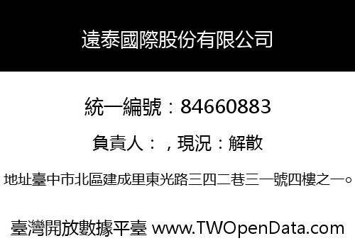 遠泰國際股份有限公司