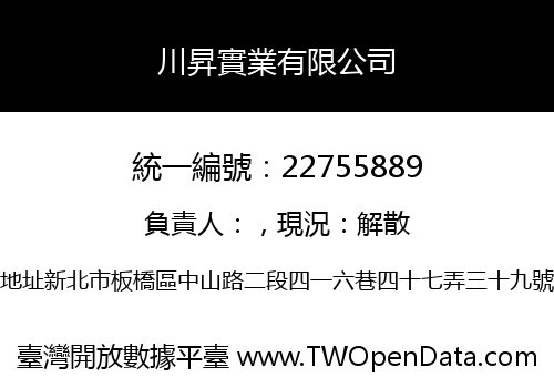 川昇實業有限公司