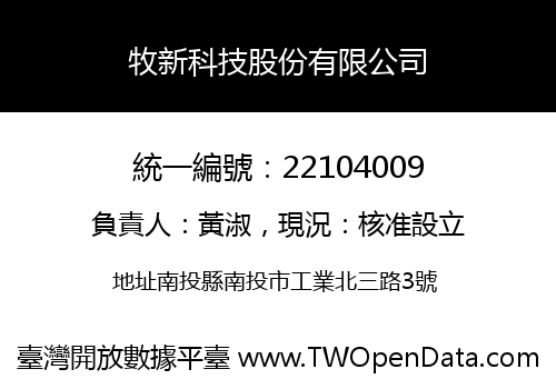 牧新科技股份有限公司