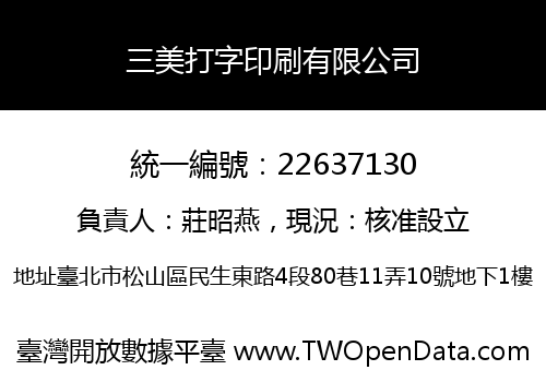 三美打字印刷有限公司