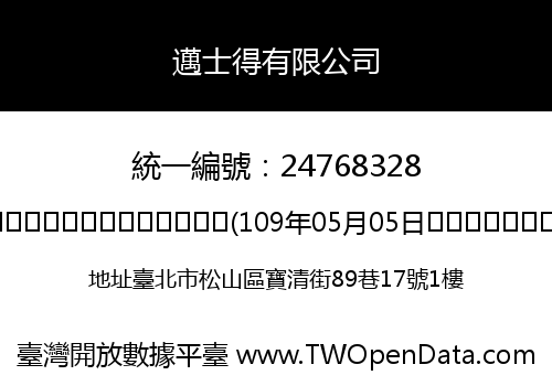 邁士得有限公司