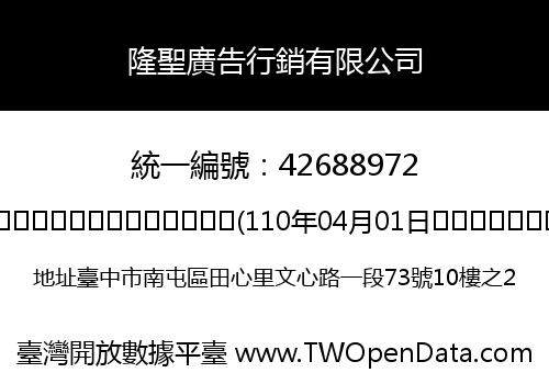 隆聖廣告行銷有限公司