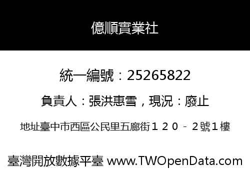 億順實業社