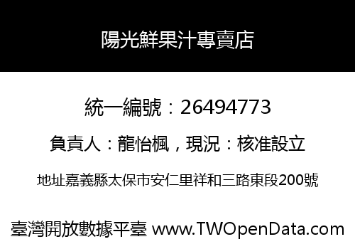 陽光鮮果汁專賣店