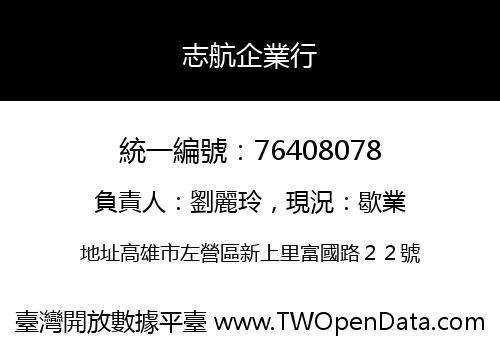 志航企業行