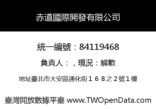 赤道國際開發有限公司