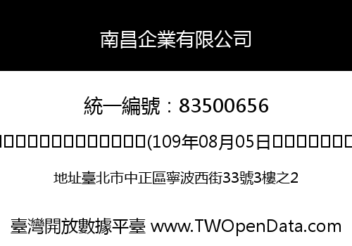 南昌企業有限公司