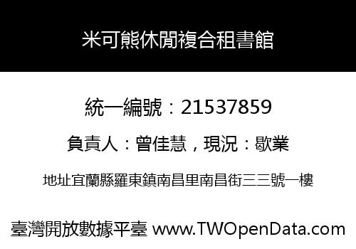米可熊休閒複合租書館