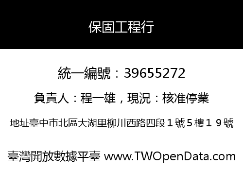 保固工程行
