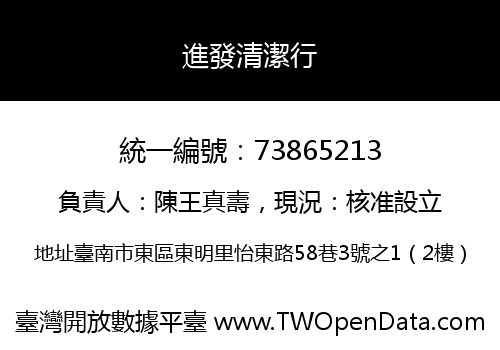 進發清潔行