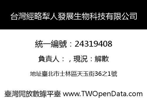 台灣經略犁人發展生物科技有限公司