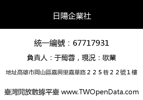 日陽企業社