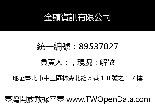 金蘋資訊有限公司