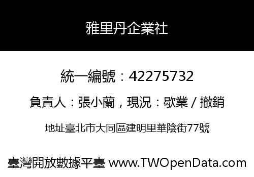 雅里丹企業社