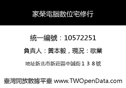 家榮電腦數位宅修行