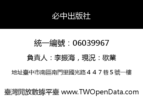 必中出版社