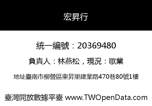 宏昇行