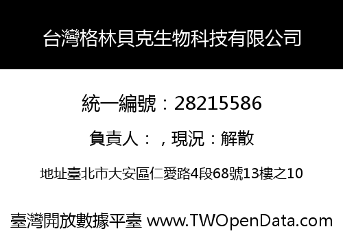 台灣格林貝克生物科技有限公司