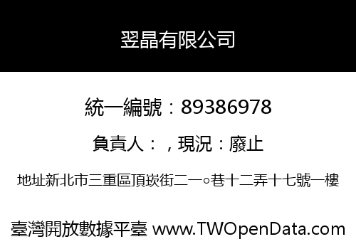 翌晶有限公司