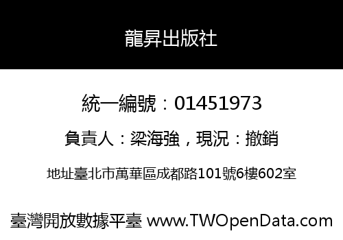 龍昇出版社