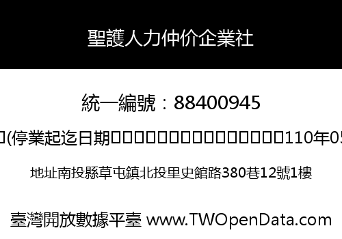 聖護人力仲价企業社