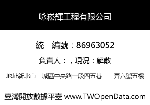 咏崧輝工程有限公司