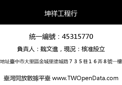 坤祥工程行