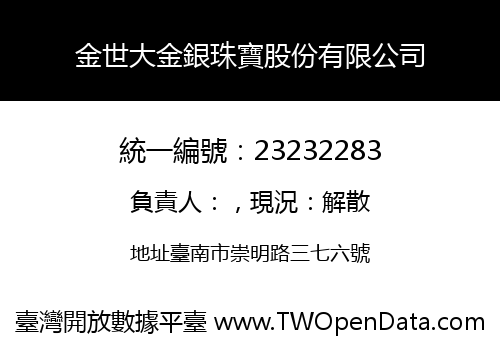 金世大金銀珠寶股份有限公司