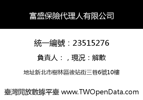 富盛保險代理人有限公司
