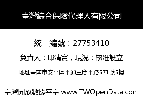 臺灣綜合保險代理人有限公司